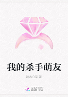 我的殺手萌友在線閱讀