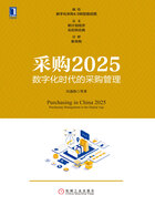 采购2025：数字化时代的采购管理在线阅读