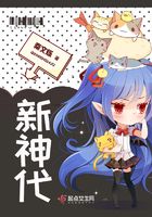 新神代在線閱讀