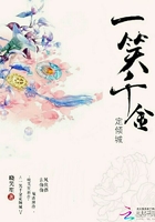 一笑千金定傾城在線閱讀