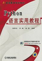 Python语言实用教程在线阅读