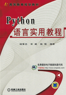 Python語言實用教程