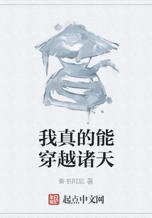 我真的能穿越诸天