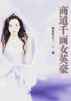 商道千面女英豪在線閱讀
