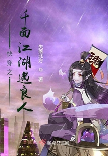 快穿之千面江湖遇良人