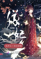 仪妃在线阅读