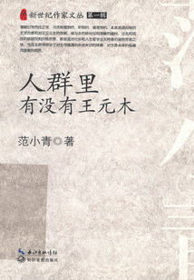 人群里有沒有王元木