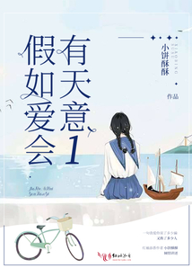 假如愛會有天意1