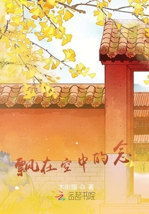 飄在空中的念