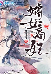 嫡女商妃