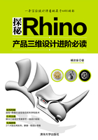 探秘Rhino：产品三维设计进阶必读在线阅读