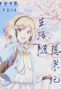 生活隨想雜記