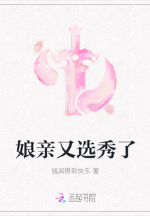 娘親又選秀了