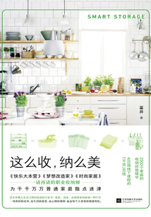 這么收,納么美