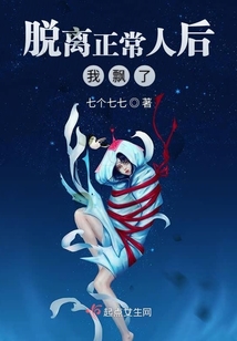 脫離正常人后我飄了