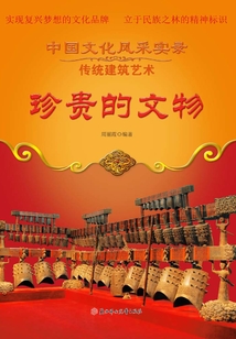珍貴的文物