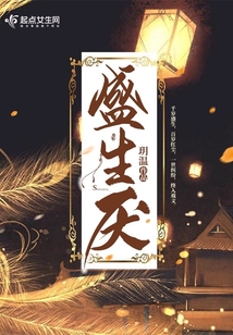 盛生厭
