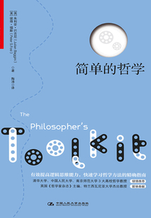 簡單的哲學