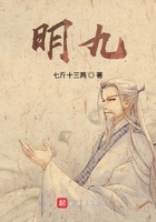 明九在線閱讀