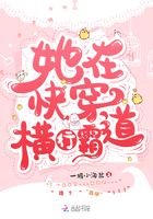 她在快穿横行霸道在线阅读