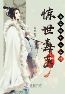 驚世毒醫(yī)廢柴嫡女二小姐