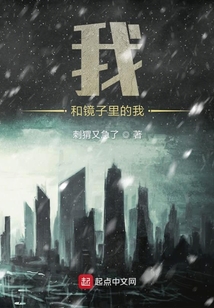 我和鏡子里的我