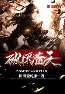 破滅蒼天