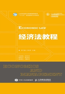 經(jīng)濟法教程