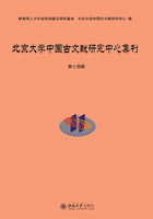 北京大学中国古文献研究中心集刊·第十四辑在线阅读