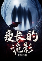 瘦長(zhǎng)的詭影在線閱讀