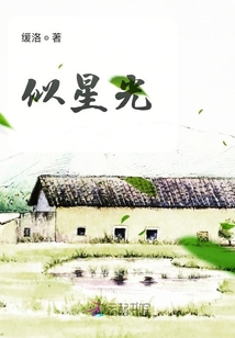 似星光