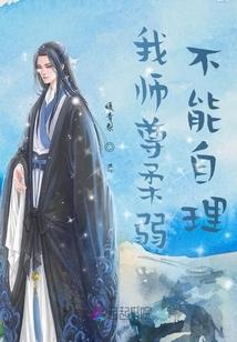 我?guī)熥鹑崛醪荒茏岳? class=