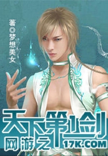 网游之天下第一剑