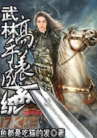 武林高手养成系统