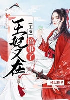 王爺，王妃又在搞事了在線閱讀