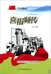 喜報頻傳：全國掀起公私合營高潮