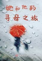 她和他的尋母之旅在線閱讀