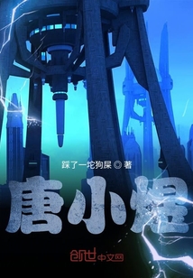 唐小煜