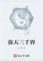 弥天三千界在线阅读