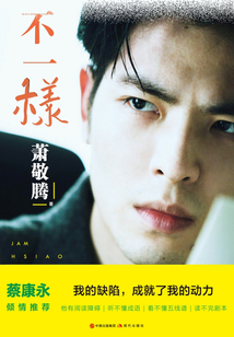 不一樣