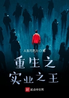 重生之实业之王