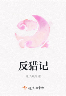 反獵記
