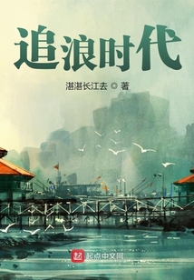 追浪時(shí)代