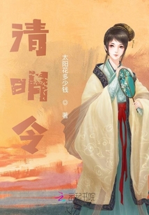 清明令