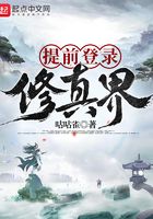提前登錄修真界在線閱讀