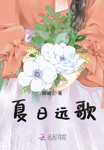 夏日遠歌