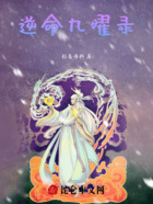 逆命九曜录在线阅读