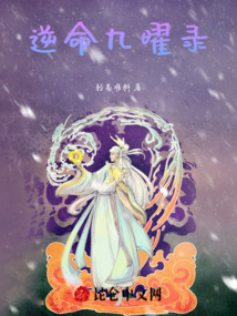 逆命九曜錄