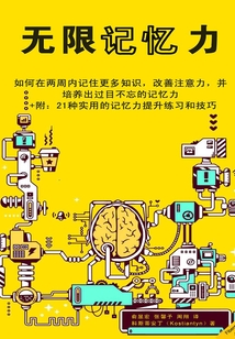 無限記憶力