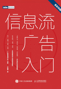 信息流廣告入門